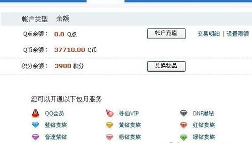 无限q币修改器？这怕是要小心了！