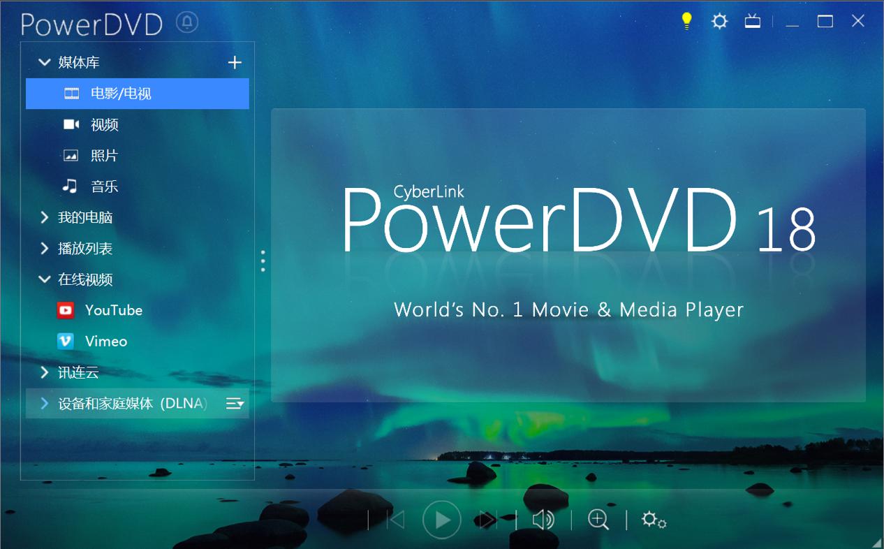 PowerDVD播放器