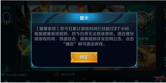 防沉迷解除