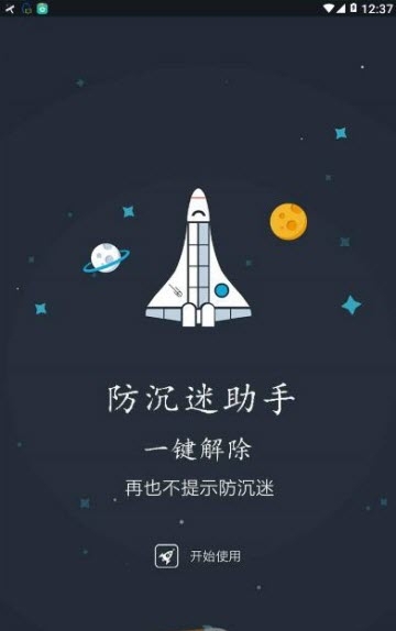 防沉迷解除