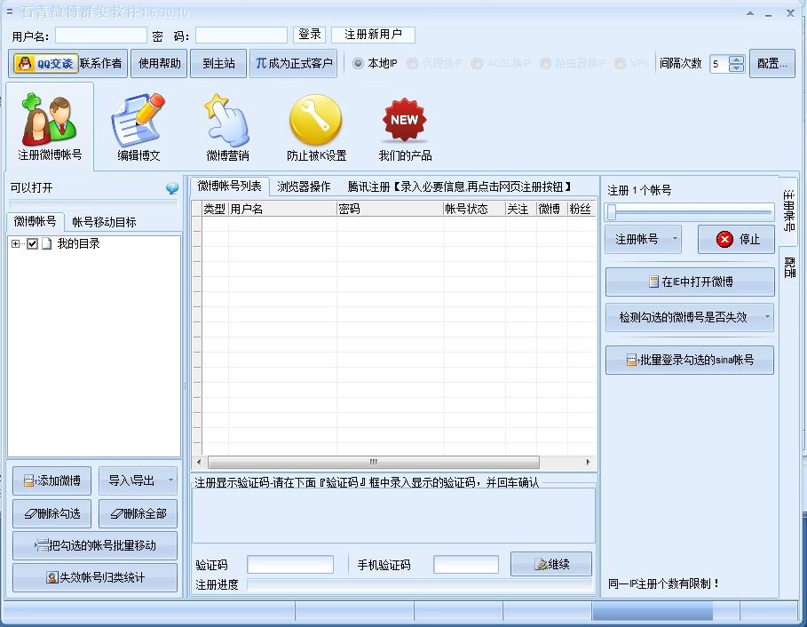 分类信息群发软件