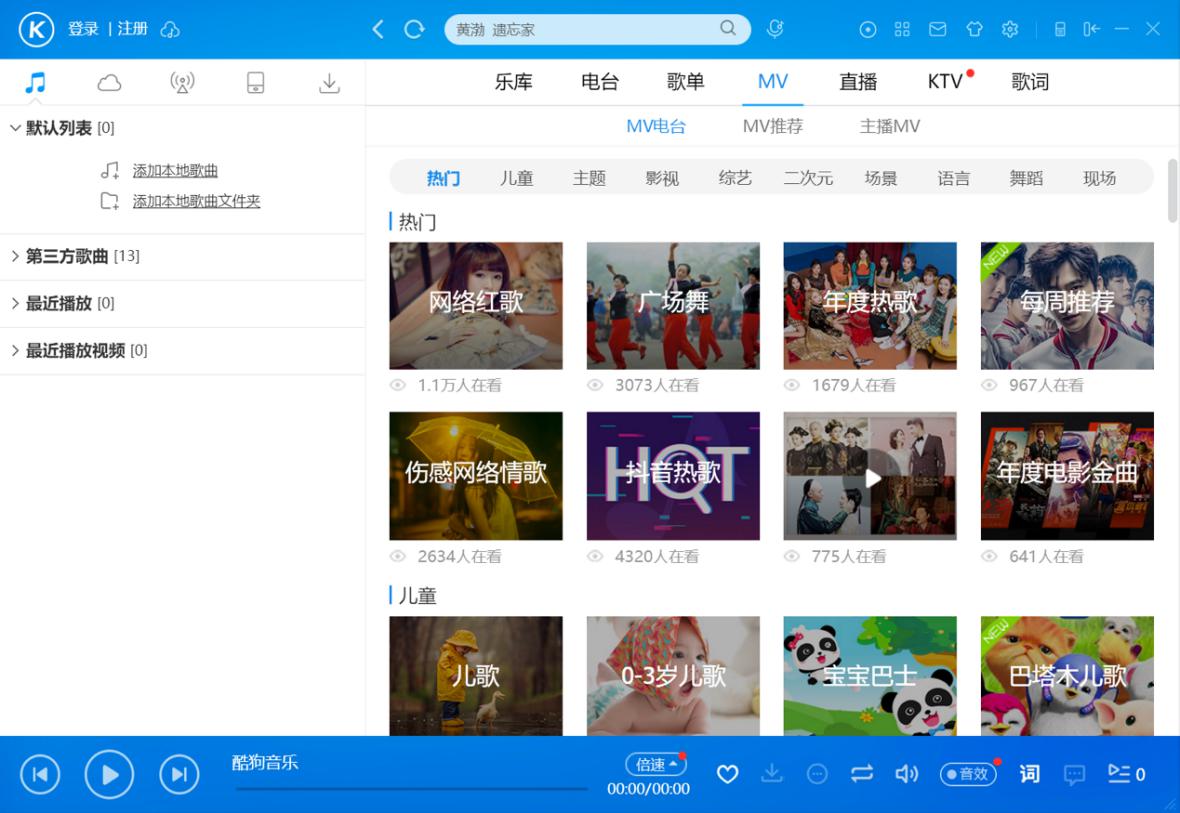 酷狗音乐播放器