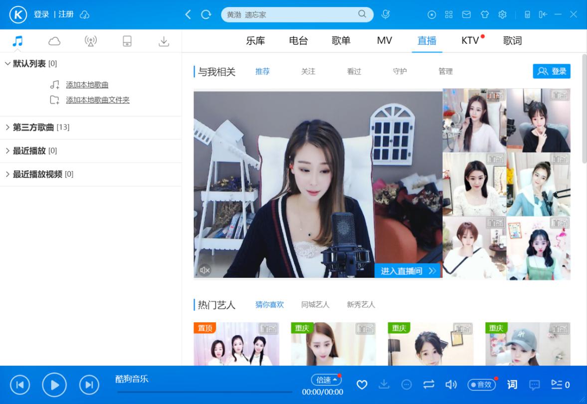 酷狗音乐播放器