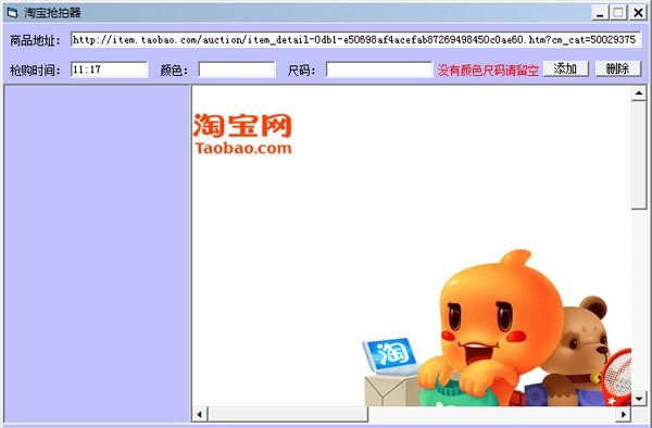 淘宝抢拍器