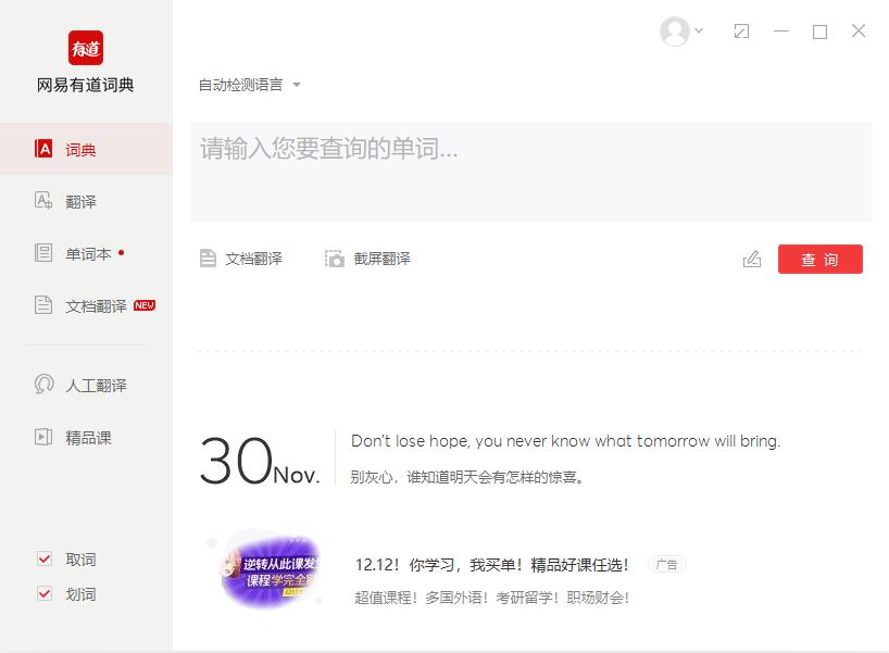 英文翻译中文软件