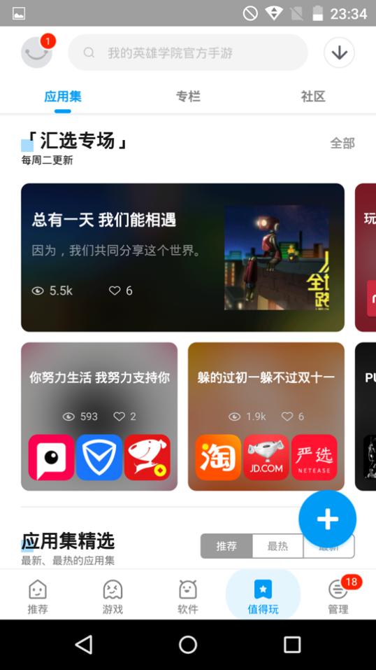 应用汇