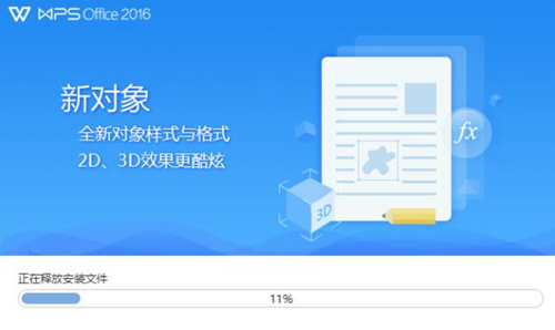 wps演示官方下载