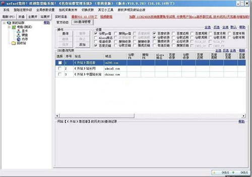芭奇站群管理系统使用介绍