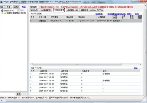 芭奇站群管理系统使用介绍