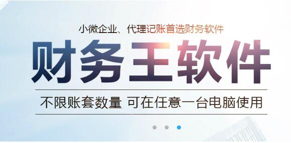 财务王软件安装使用教程