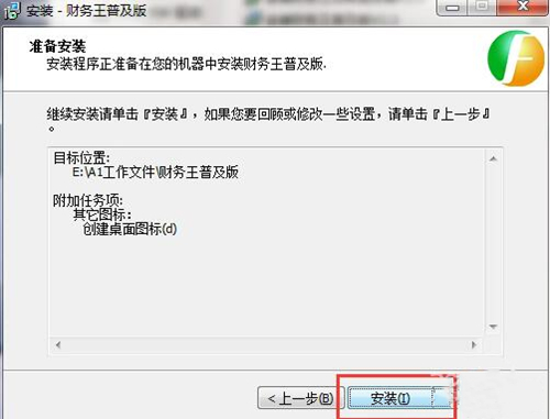 财务王软件安装使用教程