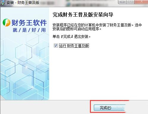 财务王软件安装使用教程