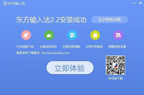 东方拼音输入法使用教程