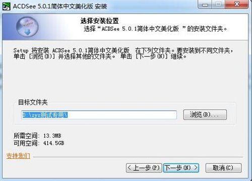 教你如何安装使用acdsee免费版