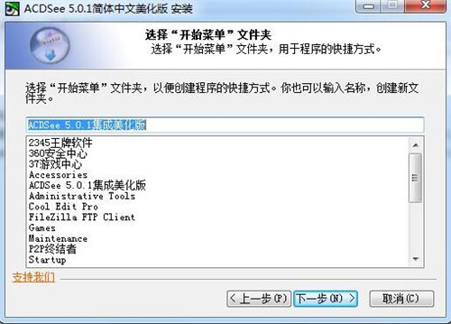 教你如何安装使用acdsee免费版