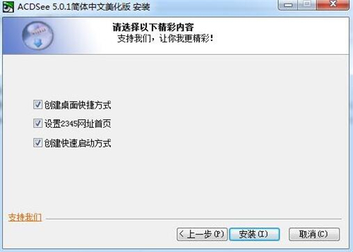 教你如何安装使用acdsee免费版