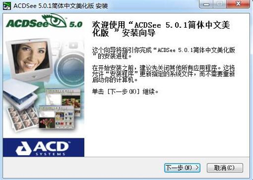 教你如何安装使用acdsee免费版