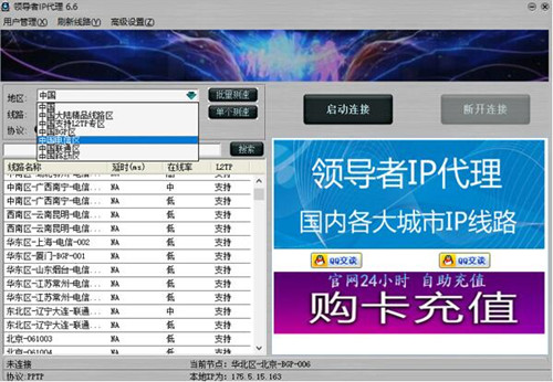 领导者ip代理