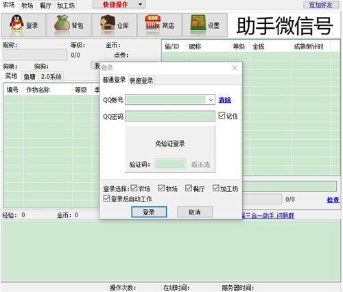 农场牧场餐厅三合一使用介绍