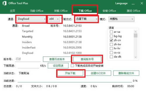 微软最新办公软件下载安装