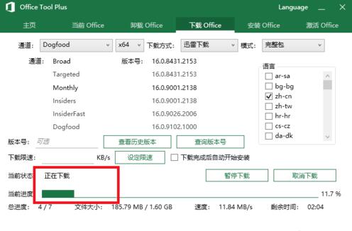 微软最新办公软件下载安装