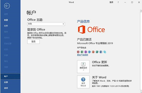 微软最新办公软件下载安装