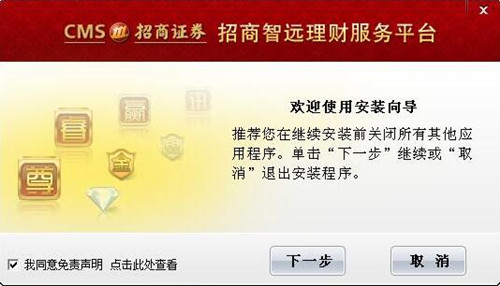 招商证券智远理财安装教学
