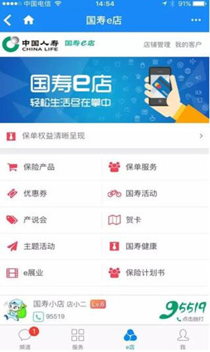 国寿e店官方下载使用说明