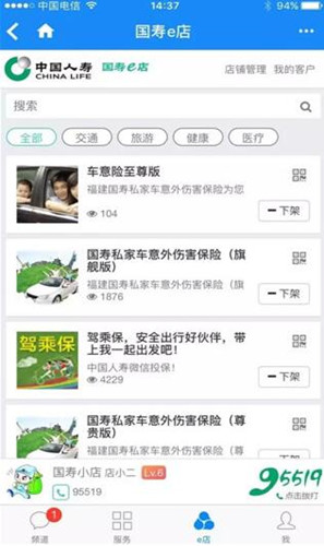 国寿e店官方下载使用说明