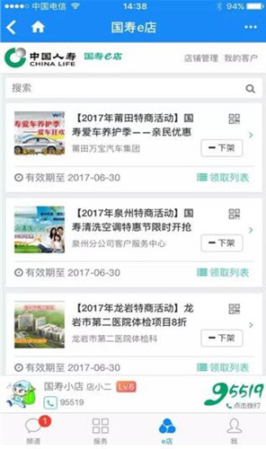 国寿e店官方下载使用说明