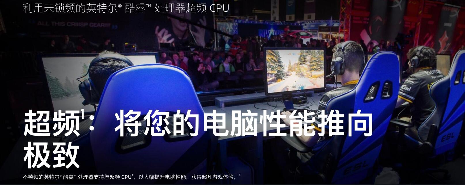 英特尔超频软件