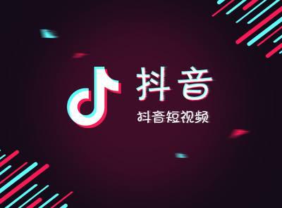 抖音，记录美好生活