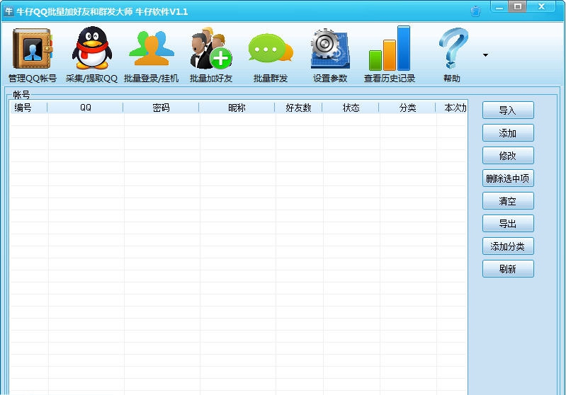 qq群发器