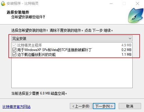 比特精灵下载