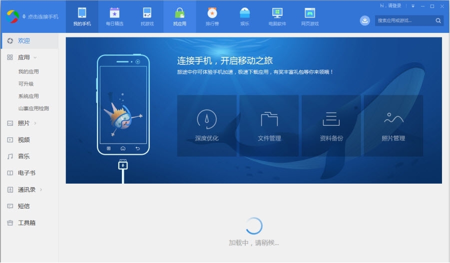 腾讯手机管家pc