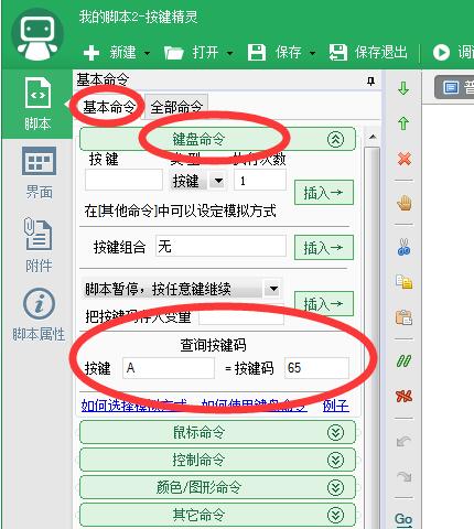 qq三国按键精灵卡键教程