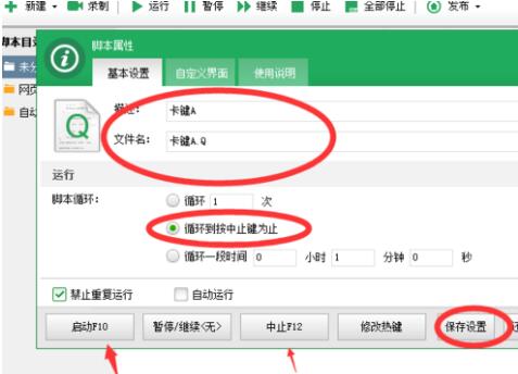 qq三国按键精灵卡键教程
