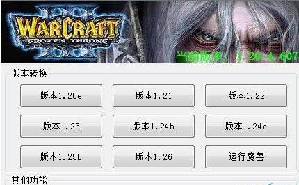魔兽版本转换器