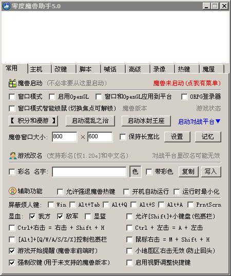 魔兽版本转换器
