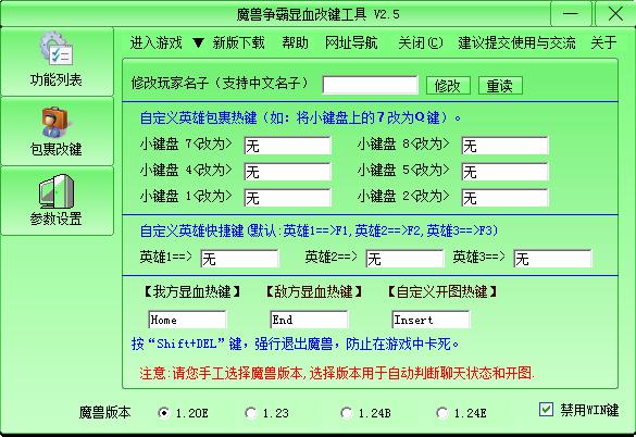 魔兽显血