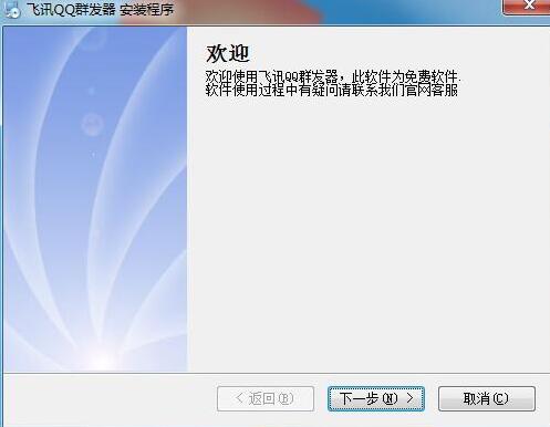 飞讯qq群发器