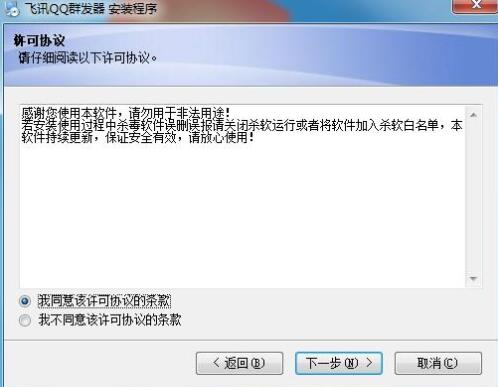 飞讯qq群发器