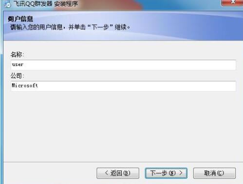 飞讯qq群发器