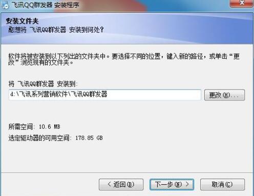 飞讯qq群发器