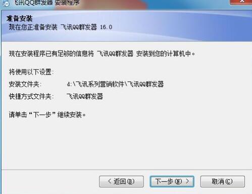 飞讯qq群发器