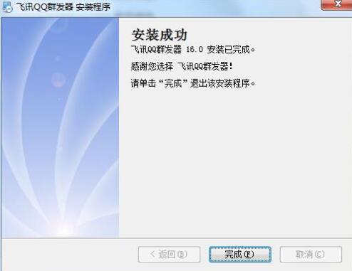 飞讯qq群发器