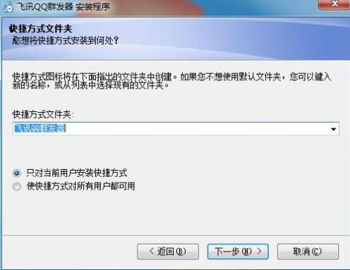 飞讯qq群发器
