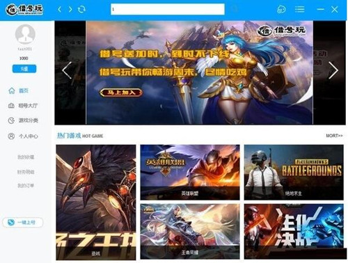借号玩下载