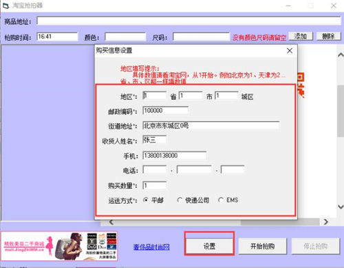 淘宝秒杀抢拍器