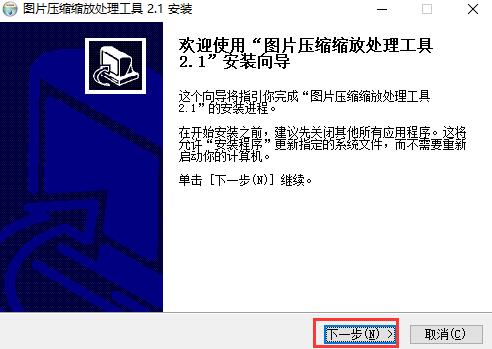图片缩小工具压缩缩放处理